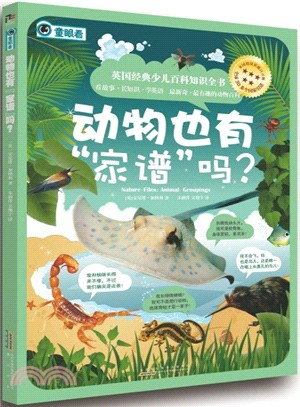 童眼看系列．不可思議的動物社會：動物也有“家譜”嗎？（簡體書）