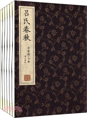 崇賢館藏書：呂氏春秋(宣紙排印)（簡體書）