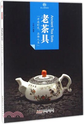 印象中國‧紙上博物館：老茶具（簡體書）