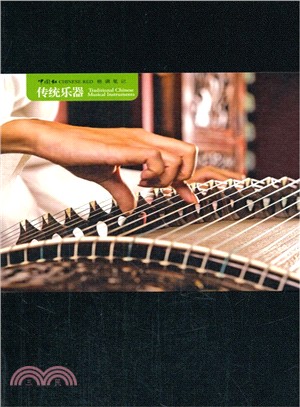 中國紅格調筆記‧傳統樂器（簡體書）