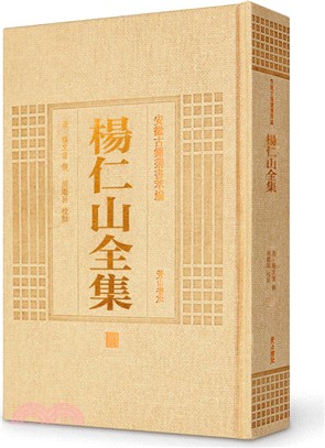 楊仁山全集（簡體書）