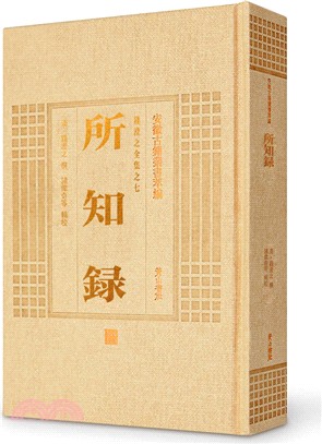 所知錄（簡體書）