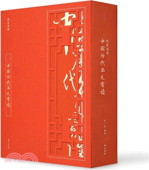 中國歷代名文賞讀(全四冊)（簡體書）