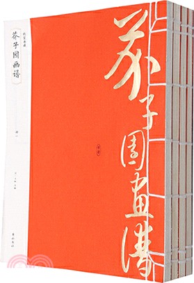 芥子園畫譜(全4冊)（簡體書）