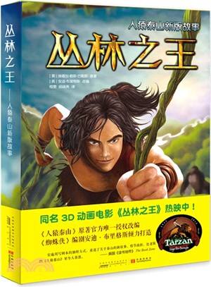 叢林之王：人猿泰山新版故事（簡體書）