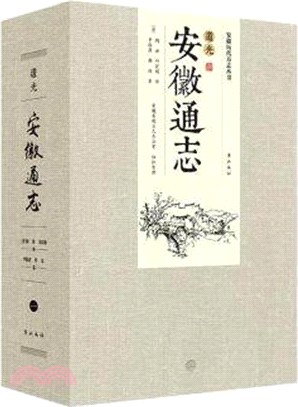 (道光)安徽通志（簡體書）