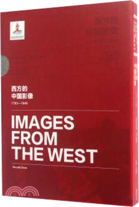 西方的中國影像：1793-1949奧斯維德‧喜仁龍卷（簡體書）