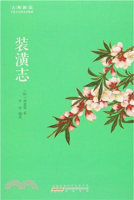 裝潢志（簡體書）