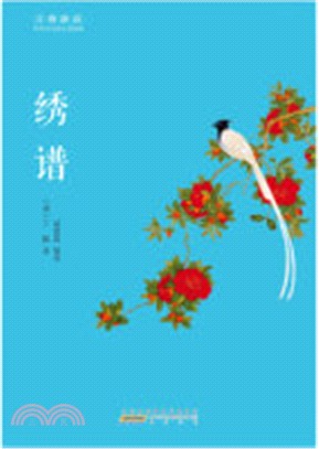 古典新讀：繡譜（簡體書）