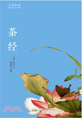 茶經（簡體書）