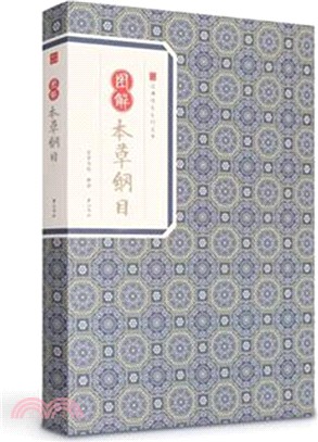 圖解本草綱目（簡體書）