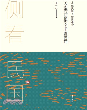 天堂應該是圖書館模樣：走進民國大學圖書館（簡體書）