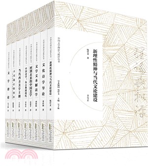 中國文學理論與批評叢書(全8冊)（簡體書）