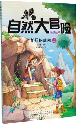 礦石的秘密(全2冊)（簡體書）