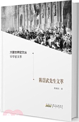 陳崇武先生文萃（簡體書）