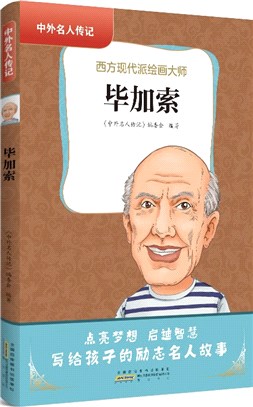 畢加索（簡體書）