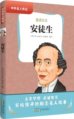 安徒生（簡體書）