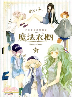 魔法衣櫥（簡體書）