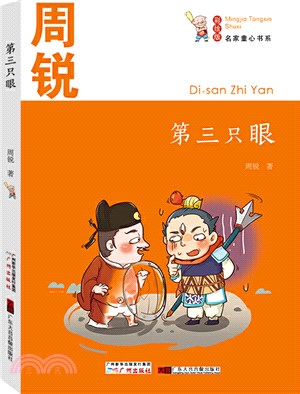 第三隻眼：對書的選擇，對閱讀的選擇，其實就是對人生的選擇（簡體書）