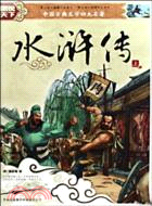 水滸傳-中國古典文學四大名著-(上下冊)（簡體書）