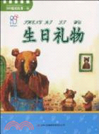 365睡前故事 秋：生日禮物（簡體書）