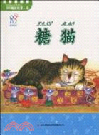 365睡前故事 冬：糖猫（簡體書）