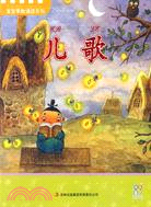 寶寶早教必讀系列叢書：兒歌（簡體書）