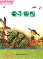 寶寶早教必讀系列叢書：兔子新娘（簡體書）