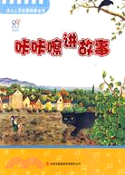 幼兒心靈啟蒙故事全書：咔咔嚓講故事（簡體書）