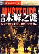 圖說天下探索發現 3：中國未解之謎（簡體書）