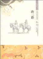 中國文化知識讀本：唐三彩（簡體書）