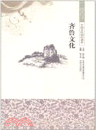 齊魯文化（簡體書）