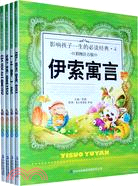 影響孩子一生的必讀經典(全四冊)(附光盤)（簡體書）