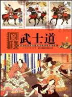 圖釋武士道（簡體書）