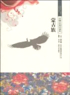 蒙古族（簡體書）