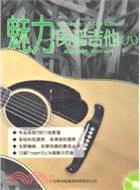 魅力民謠吉他(八)(附1VCD+MP3)（簡體書）