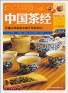 中國茶經(全彩典藏版)（簡體書）