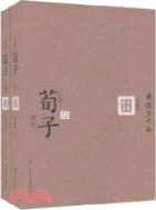 六子全書之荀子(上下)（簡體書）