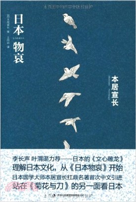 日本物哀（簡體書）