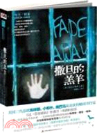 撒旦的羔羊（簡體書）