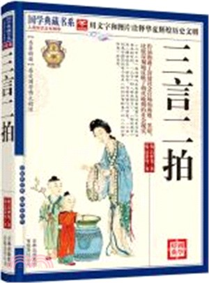 三言二拍（簡體書）