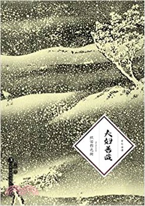 夫婦善哉 （簡體書）