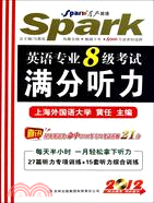 2012英語專業8級考試滿分聽力MP3版（簡體書）