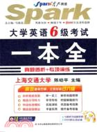 2012大學英語六級考試一本全(附光碟)（簡體書）