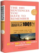 想要背得滾瓜爛熟的激勵英語1001句(附光碟)（簡體書）