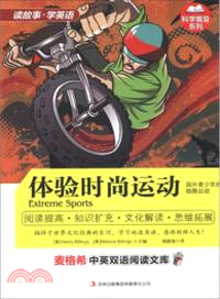 體驗時尚運動（簡體書）