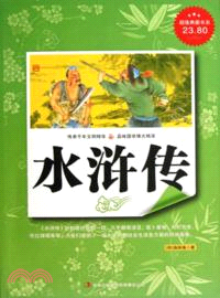 水滸傳（簡體書）