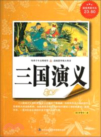 三國演義（簡體書）