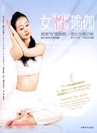 女“性”瑜伽(BOOK+DVD)（簡體書）
