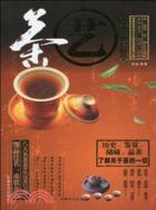 中華茶道輕鬆學：茶藝（簡體書）